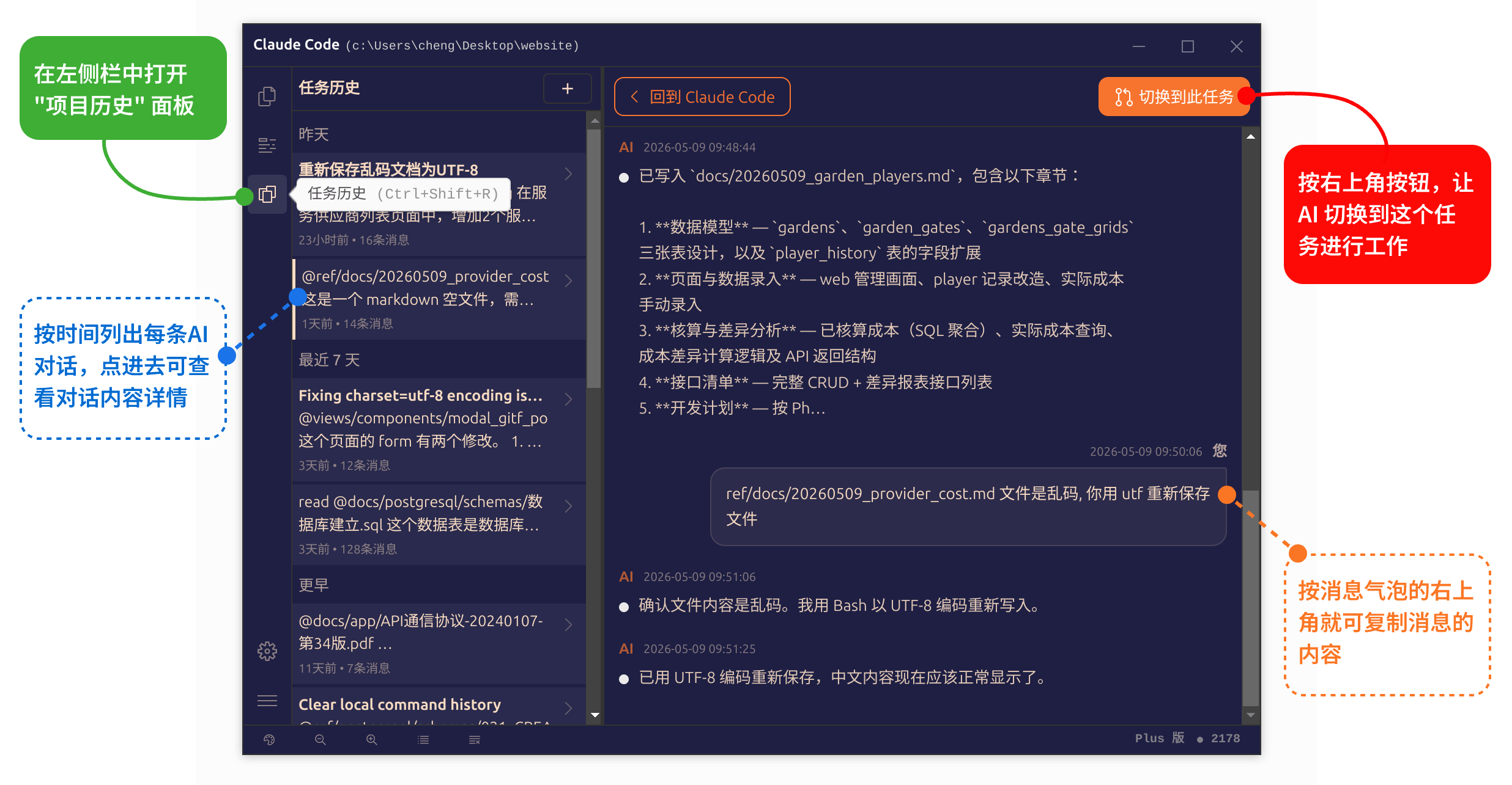 任务历史面板,以透明直观的方式展示所有历史记录,让您能更方便地浏览对话内容。