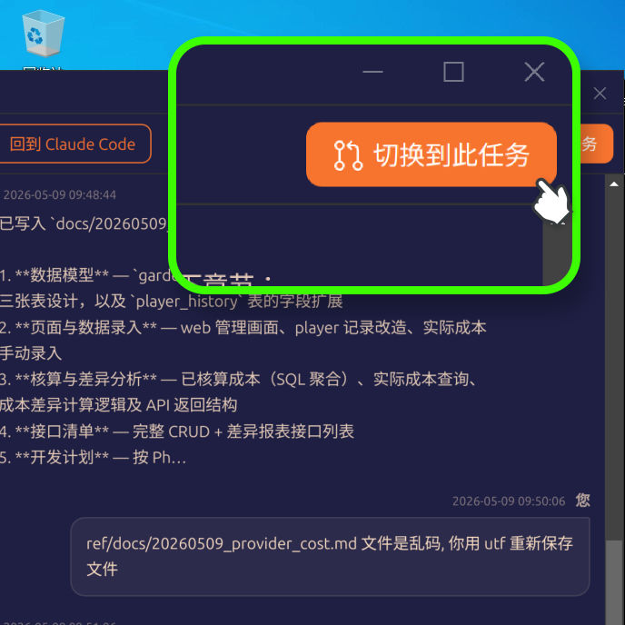 任务历史面板：方便地查看对话记录